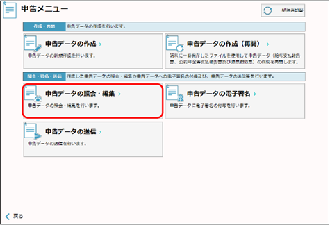 20241016_地方税電子申告データを「PCdesk」でインポートする方法_011申告データの照会編集.png