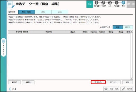 20241016_地方税電子申告データを「PCdesk」でインポートする方法_012申告データの取り込み.png