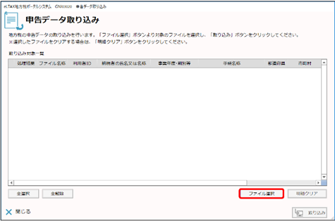 20241016_地方税電子申告データを「PCdesk」でインポートする方法_014申告データ取り組み .png