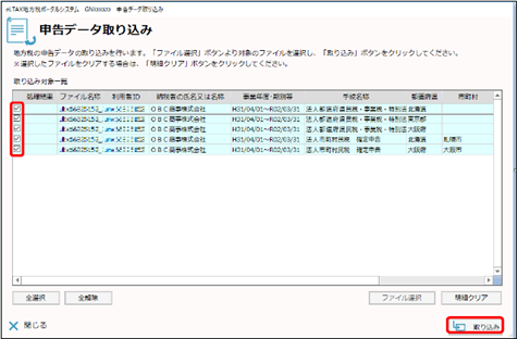 20241016_地方税電子申告データを「PCdesk」でインポートする方法_016取り込み.png