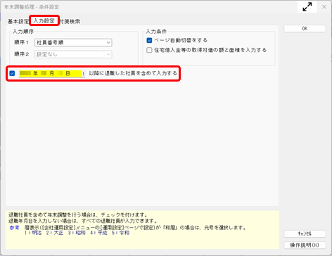 社員が死亡退職した場合の処理はどのように行いますか_002_年調条件設定.png