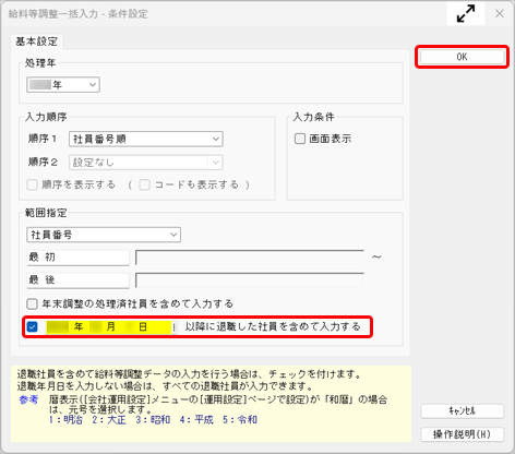 社員が死亡退職した場合の処理はどのように行いますか_006_給料等調整一括条件設定.png