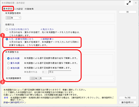 社員が死亡退職した場合の処理はどのように行いますか_008_年調条件設定.png