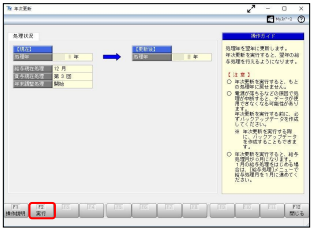 翌年1月の給与処理へ進む（年次更新を行う）際の注意点と、よくあるお問い合わせ（奉行ｉシリーズ）_003_年次更新.png