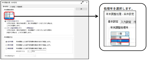 翌年1月の給与処理へ進む（年次更新を行う）際の注意点と、よくあるお問い合わせ（奉行ｉシリーズ）_014_年末調整.png