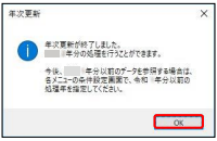 翌年1月の給与処理へ進む（年次更新を行う）際の注意点と、よくあるお問い合わせ（奉行ｉシリーズ）_006_メッセージ.png