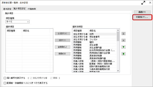 20241007_源泉徴収票や給与支払報告書のデータをExcelで出力することはできますか？_002_条件設定.png