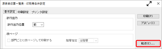 20241007_源泉徴収票や給与支払報告書のデータをExcelで出力することはできますか？_003_印刷等条件設定.png