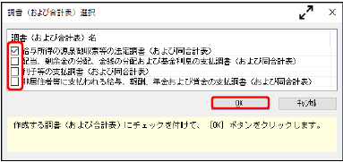 20241018_【国税電子申告】提出漏れの法定調書を作成して申告する場合の操作方法_004調書選択.png