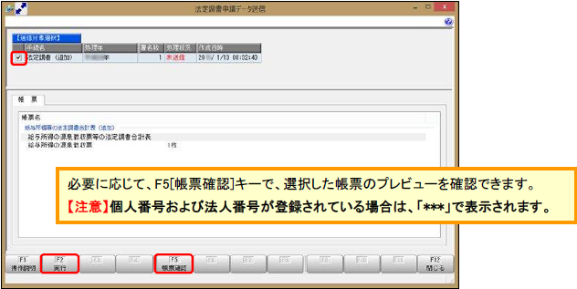 20241018_【国税電子申告】提出漏れの法定調書を作成して申告する場合の操作方法_010送信.png