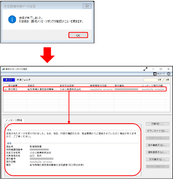 20241018_【国税電子申告】提出漏れの法定調書を作成して申告する場合の操作方法_012国税メッセーボックス確認.png