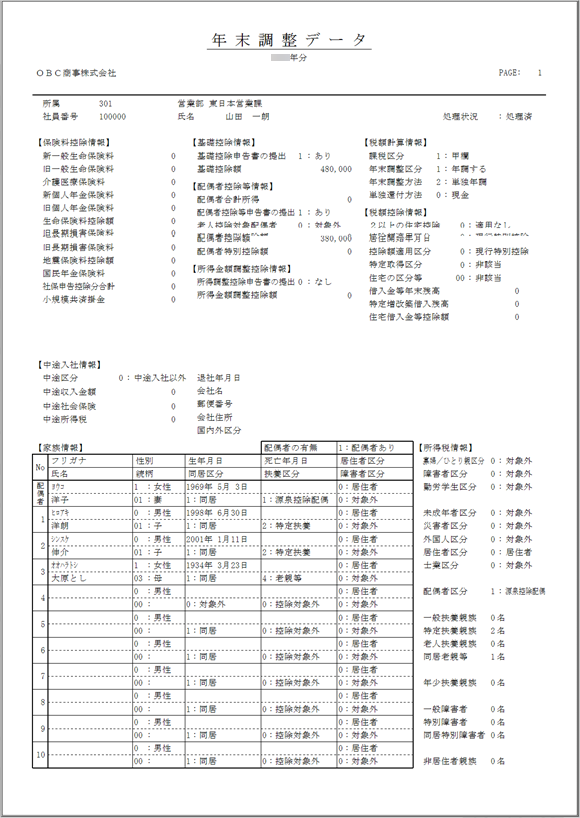 241007_社員ごとの年末調整処理内容を印刷したい_002_年末調整データ.png