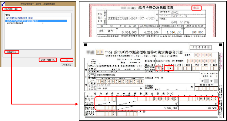 20241018_【国税電子申告】提出漏れの法定調書を作成して申告する場合の操作方法_006作成調書確認.png