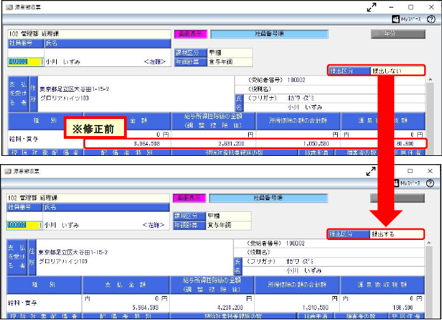 20241018_【国税電子申告】追加提出分の法定調書を作成して申告する場合の操作方法_001源泉徴収票.png