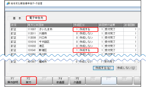 20241018_【地方税電子申告】 提出者の住所変更に伴い、 提出先市町村を変更する場合の操作方法_002_給与支払報告書データ作成.png