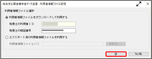 20241018_【地方税電子申告】 提出者の住所変更に伴い、 提出先市町村を変更する場合の操作方法_003_給与支払報告書データ作成.png