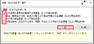 20241018_【国税電子申告】追加提出分の法定調書を作成して申告する場合の操作方法_004調書選択.png