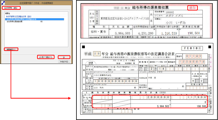 20241018_【国税電子申告】追加提出分の法定調書を作成して申告する場合の操作方法_006作成調書確認.png