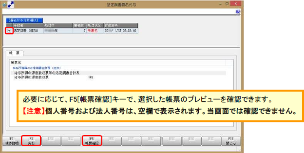 20241018_【国税電子申告】追加提出分の法定調書を作成して申告する場合の操作方法_007署名付与.png