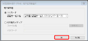 20241018_【国税電子申告】追加提出分の法定調書を作成して申告する場合の操作方法_008電子証明書.png