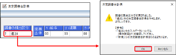 20241018_【国税電子申告】追加提出分の法定調書を作成して申告する場合の操作方法_002源泉徴収票.png