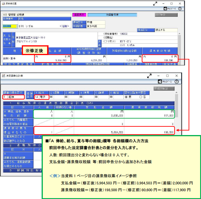 20241018_【国税電子申告】追加提出分の法定調書を作成して申告する場合の操作方法_003源票_合計表.png