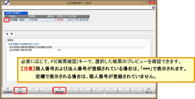 20241018_【国税電子申告】追加提出分の法定調書を作成して申告する場合の操作方法_010送信.png