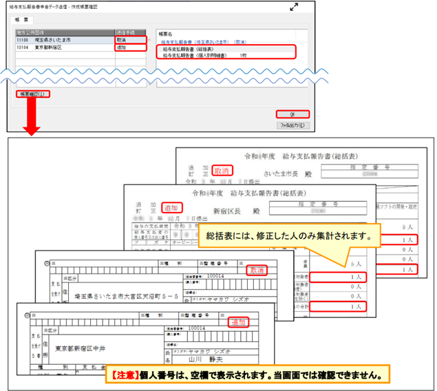 20241018_【地方税電子申告】 提出者の住所変更に伴い、 提出先市町村を変更する場合の操作方法_004_給与支払報告書データ作成.png