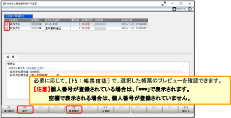 20241018_【地方税電子申告】 提出者の住所変更に伴い、 提出先市町村を変更する場合の操作方法_009_給与支払報告書データ作成.png