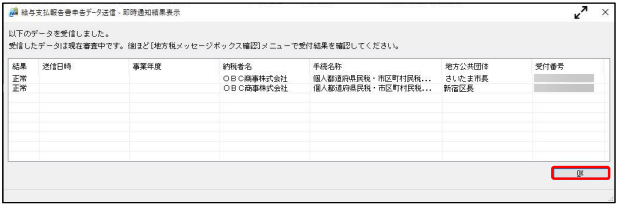 20241018_【地方税電子申告】 提出者の住所変更に伴い、 提出先市町村を変更する場合の操作方法_007_給与支払報告書データ作成.png