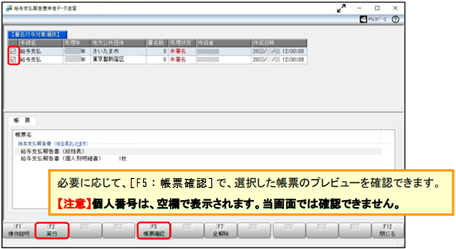 20241018_【地方税電子申告】 提出者の住所変更に伴い、 提出先市町村を変更する場合の操作方法_008_給与支払報告書データ作成.png