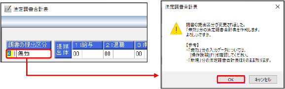 20241018_【国税電子申告】提出済みの法定調書を修正し、訂正申告する場合の操作方法_002合計表_提出区分「3無効」.png