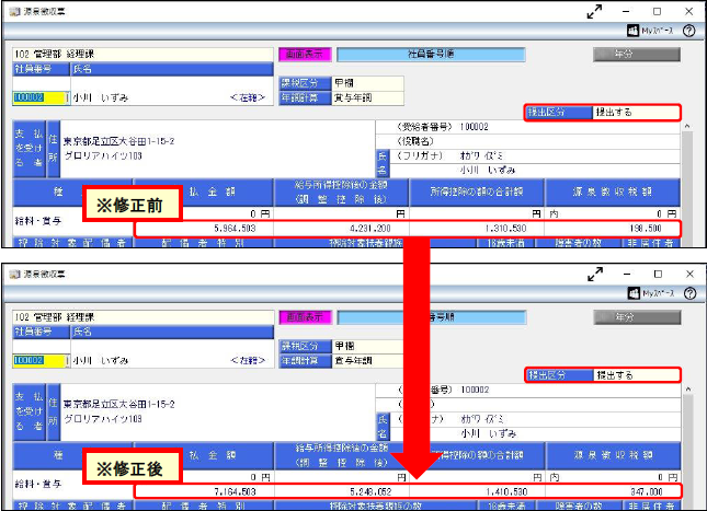 20241018_【国税電子申告】提出済みの法定調書を修正し、訂正申告する場合の操作方法_001源泉徴収票.png