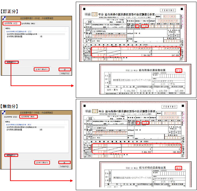 20241018_【国税電子申告】提出済みの法定調書を修正し、訂正申告する場合の操作方法_007作成調書確認.png