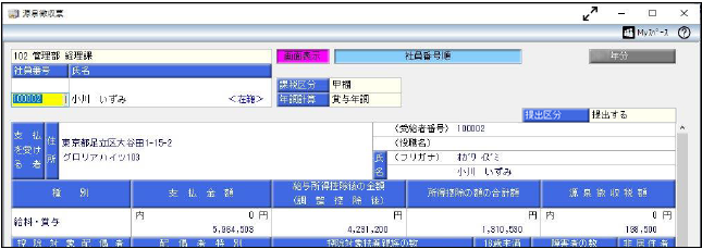 20241021_【国税電子申告】提出漏れの法定調書を作成して申告する場合の操作方法_001源泉徴収票.png