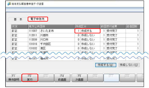 20241021_【地方税電子申告】提出済みの給与支払報告書を修正し、訂正申告する場合の操作方法_001_給与支払報告書データ作成.png