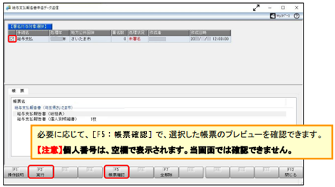 20241021_【地方税電子申告】提出済みの給与支払報告書を修正し、訂正申告する場合の操作方法_003_給与支払報告書データ作成.png