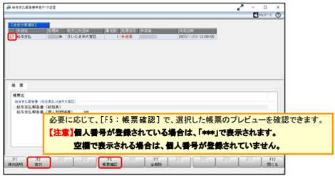 20241021_【地方税電子申告】提出済みの給与支払報告書を修正し、訂正申告する場合の操作方法_004_給与支払報告書データ作成.png