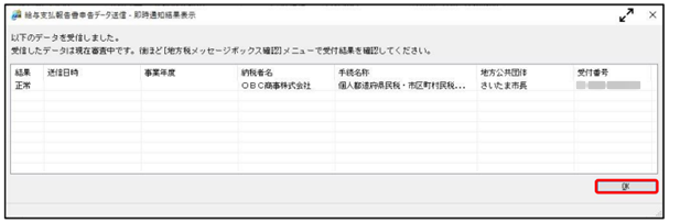 20241021_【地方税電子申告】提出済みの給与支払報告書を修正し、訂正申告する場合の操作方法_005_給与支払報告書データ作成.png