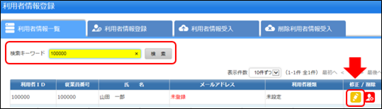 20241022_「指定した従業員番号は、すでに他の従業員で使用されています。」のメッセージが表示される_002利用者情報01.png