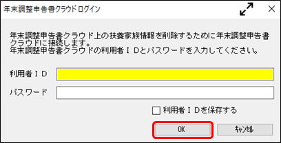 20241022_［年末調整申告書クラウドデータダウンロード］メニューで、配偶者が『奉行Edge 年末調整申告書クラウド』と連携中のため、配偶者を更新できない旨のメッセージが表示される場合_004.png