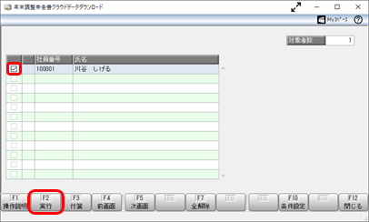 20241022_『奉行Edge 年末調整申告書クラウド』の年末調整申告書データを受け入れた後に、内容が誤っていた場合の修正方法を知りたい_002ダウンロード実行.png