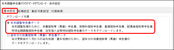 20241022_処理年を翌年に進めたあとでも、今年の年末調整申告書クラウドデータを受け入れできますか_001.png