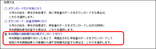 20241022_処理年を翌年に進めたあとでも、今年の年末調整申告書クラウドデータを受け入れできますか_004.png