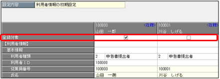 241022_新入社員を利用者情報に反映させたい_002_年末調整申告書クラウド利用者設定.png