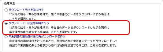 20241022_処理年を翌年に進めたあとでも、今年の年末調整申告書クラウドデータを受け入れできますか_003.png