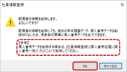 20241022_［年末調整申告書クラウドデータダウンロード］メニューで、配偶者が『奉行Edge 年末調整申告書クラウド』と連携中のため、配偶者を更新できない旨のメッセージが表示される場合_003.png