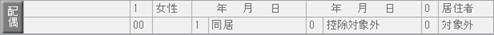 20241024_『奉行Edge 年末調整申告書クラウド』の年末調整申告書をダウンロードする際に、配偶者の個人番号が『法定調書奉行』に登録されているため、配偶者を更新できない旨のメッセージが表示される_002_社員情報.png