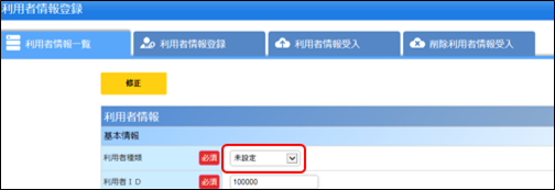 20241022_「指定した従業員番号は、すでに他の従業員で使用されています。」のメッセージが表示される_003利用者情報02.png