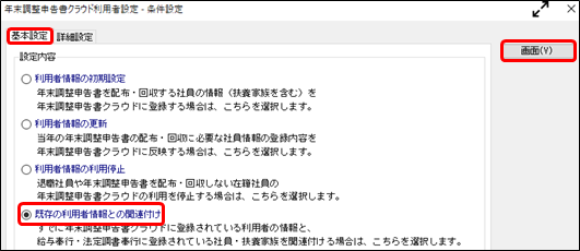 20241022_「指定した従業員番号は、すでに他の従業員で使用されています。」のメッセージが表示される_004既存の利用者情報との関連付け.png